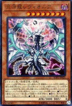 Chaos Dragon Levianeer (V.1 - Ultra Rare) - Soul Fusion (OCG) (Ultra Rare) [SOFU-JP-025]