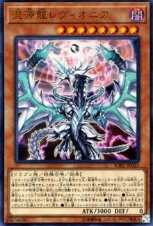 Chaos Dragon Levianeer (V.1 - Ultra Rare) - Soul Fusion (OCG) (Ultra Rare) [SOFU-JP-025]