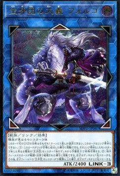 Folgo, Justice Fur Hire (V.4 - Ultimate Rare) - Soul Fusion (OCG) (Ultimate Rare) [SOFU-JP-047]