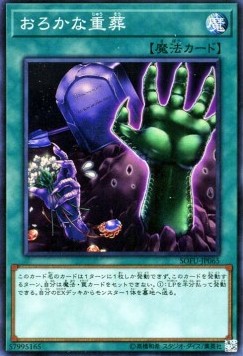 Extra-Foolish Burial (V.1 - Super Rare) - Soul Fusion (OCG) (Super Rare) [SOFU-JP-065]