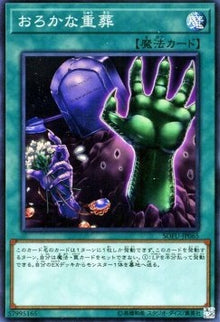 Extra-Foolish Burial (V.1 - Super Rare) - Soul Fusion (OCG) (Super Rare) [SOFU-JP-065]