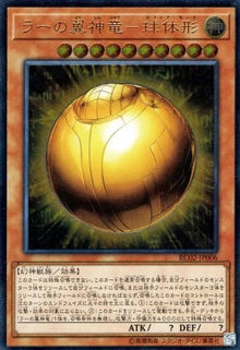 The Winged Dragon of Ra - Sphere Mode (V.3 - Ultimate Rare) - Rarity Collection 20th Anniversary Edition (Ultimate Rare) [RC02-006]