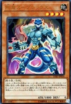 Gouki Suprex - LINK VRAINS Box (Ultra Rare) [LVB1-014]