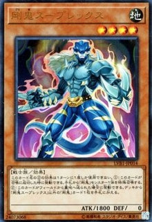 Gouki Suprex - LINK VRAINS Box (Ultra Rare) [LVB1-014]
