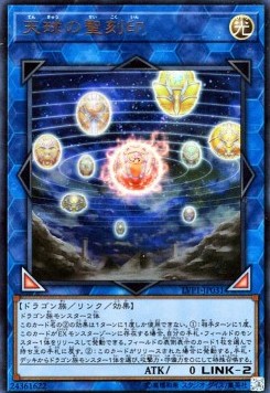 Hieratic Seal of the Heavenly Spheres (V.1 - Ultra Rare) - LINK VRAINS Pack (Ultra Rare) [LVP1-031]