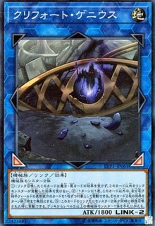 Qliphort Genius - LINK VRAINS Pack (Super Rare) [LVP1-061]