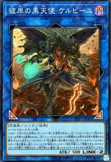 Cherubini, Ebon Angel of the Burning Abyss - LINK VRAINS Pack (Super Rare) [LVP1-081]