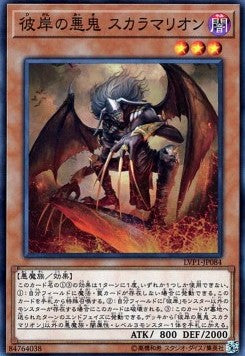 Scarm, Malebranche of the Burning Abyss - LINK VRAINS Pack (Common) [LVP1-084]