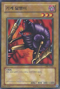 Mechanical Snail - Spell Ruler (Korean) (Common) [SRL-KR-021]