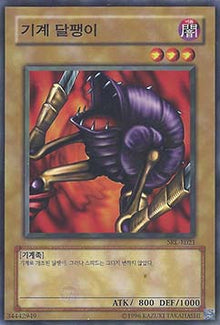 Mechanical Snail - Spell Ruler (Korean) (Common) [SRL-KR-021]