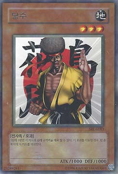 Karate Man - Spell Ruler (Korean) (Rare) [SRL-KR-083]